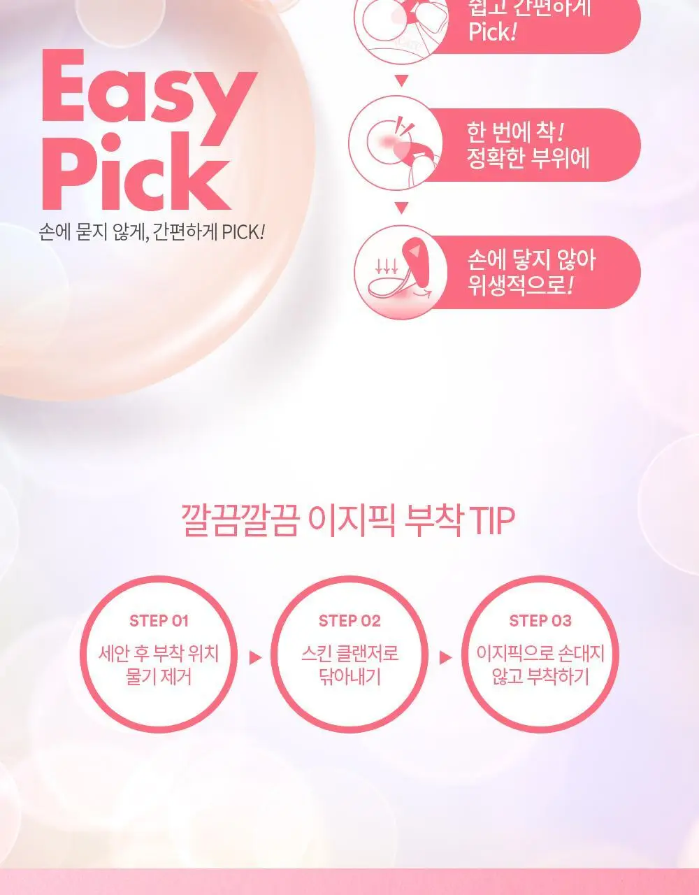 [짜고난후/휴대용] 3M 넥스케어 블레미쉬 패치 케어 18매 상세페이지 6